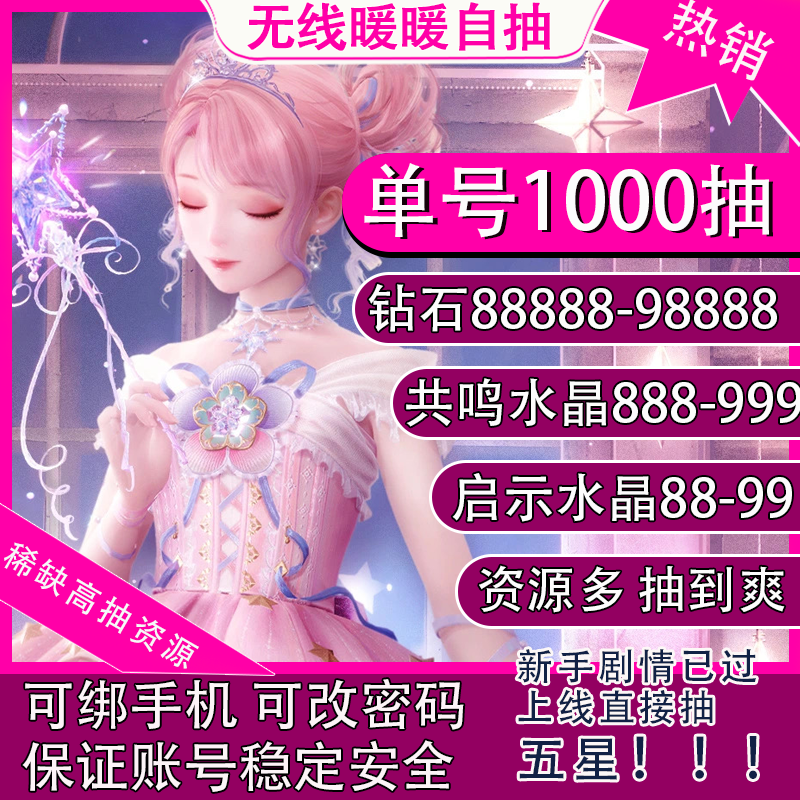 无限暖暖 官服自抽 12000钻石78共鸣水晶12启示水晶